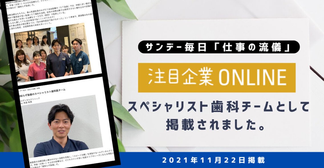 サンデー毎日「仕事の流儀」 注目企業ONLINE掲載