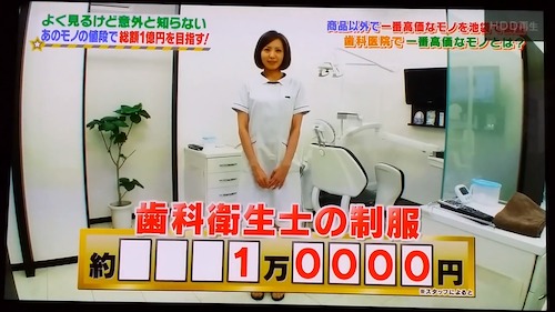 歯科衛生士の制服
